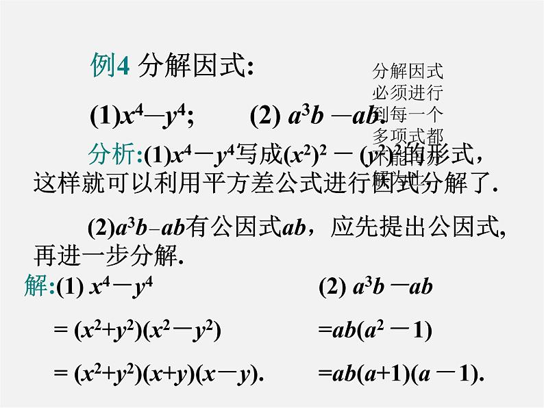 第10套人教初中数学八上  14.3.2 因式分解（公式法）课件第4页