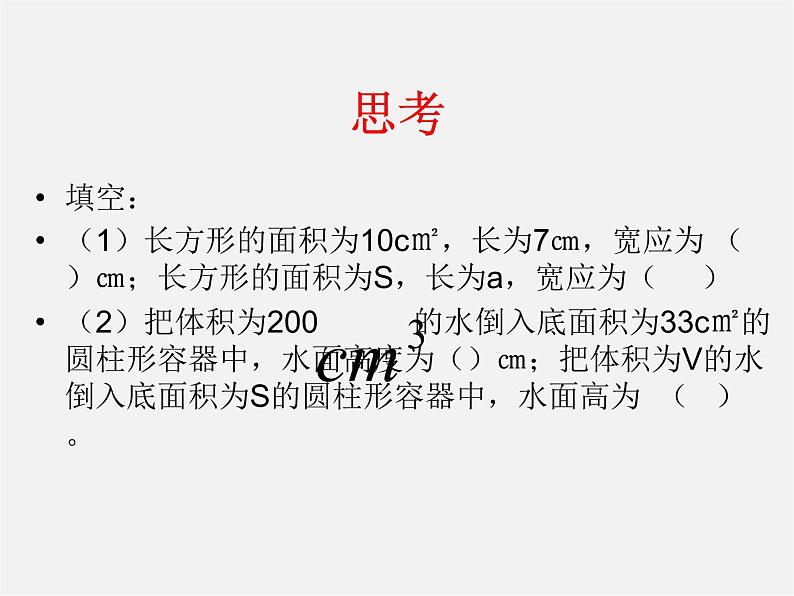 第10套人教初中数学八上  15.1.1 从分数到分式课件02