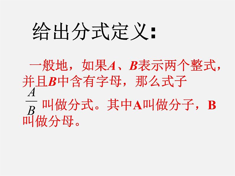 第10套人教初中数学八上  15.1.1 从分数到分式课件04