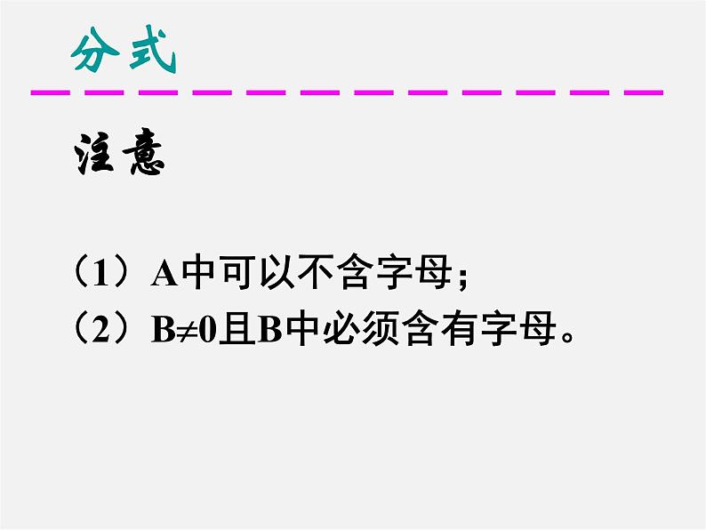 第10套人教初中数学八上  15.1.1 从分数到分式课件05