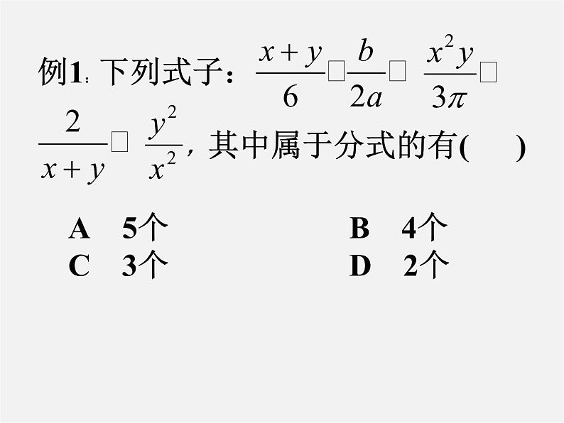 第10套人教初中数学八上  15.1.1 从分数到分式课件06