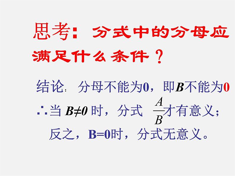 第10套人教初中数学八上  15.1.1 从分数到分式课件07