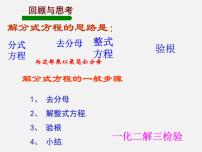 初中数学15.3 分式方程教学ppt课件