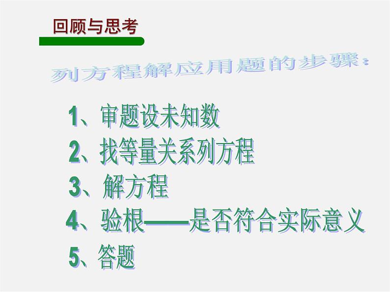 第10套人教初中数学八上  15.3.2 分式方程课件02