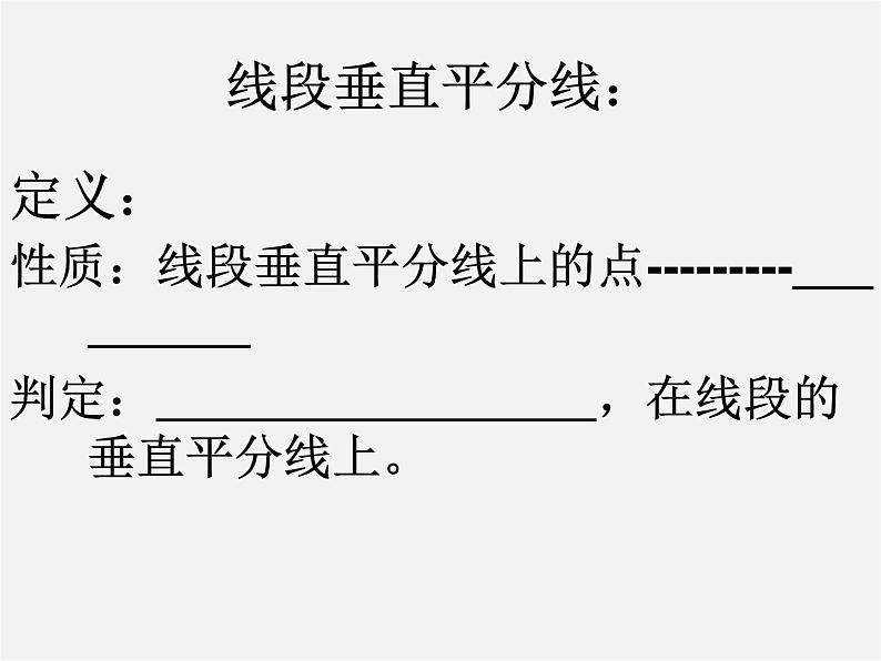 第11套人教初中数学八上 13.1 轴对称课件02