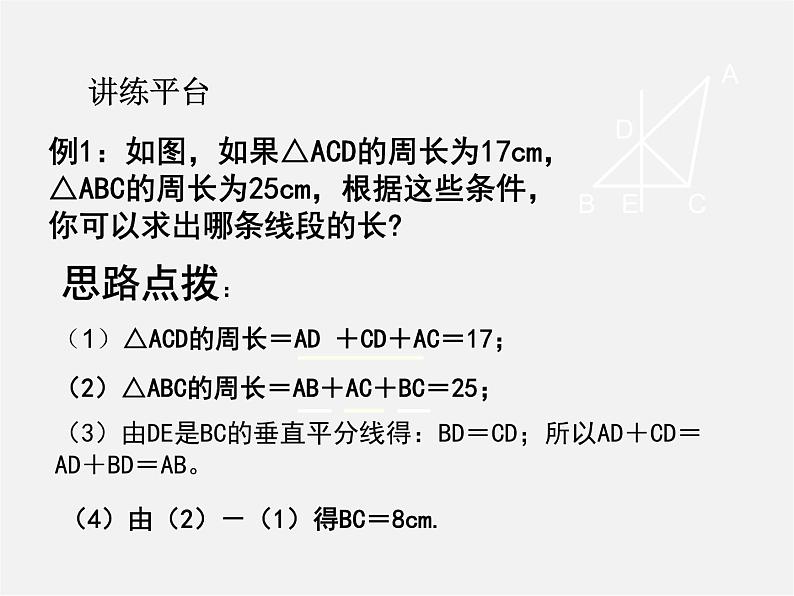 第11套人教初中数学八上 13.1 轴对称课件03