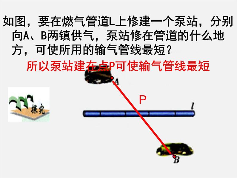 第11套人教初中数学八上 13.2 作轴对称图形课件06