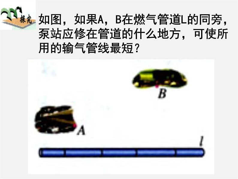 第11套人教初中数学八上 13.2 作轴对称图形课件07