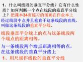 第11套人教初中数学八上 13.2.1 作轴对称图形课件