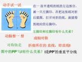 第11套人教初中数学八上 13.2.1 作轴对称图形课件