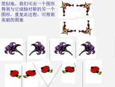 第11套人教初中数学八上 13.2.1 作轴对称图形课件