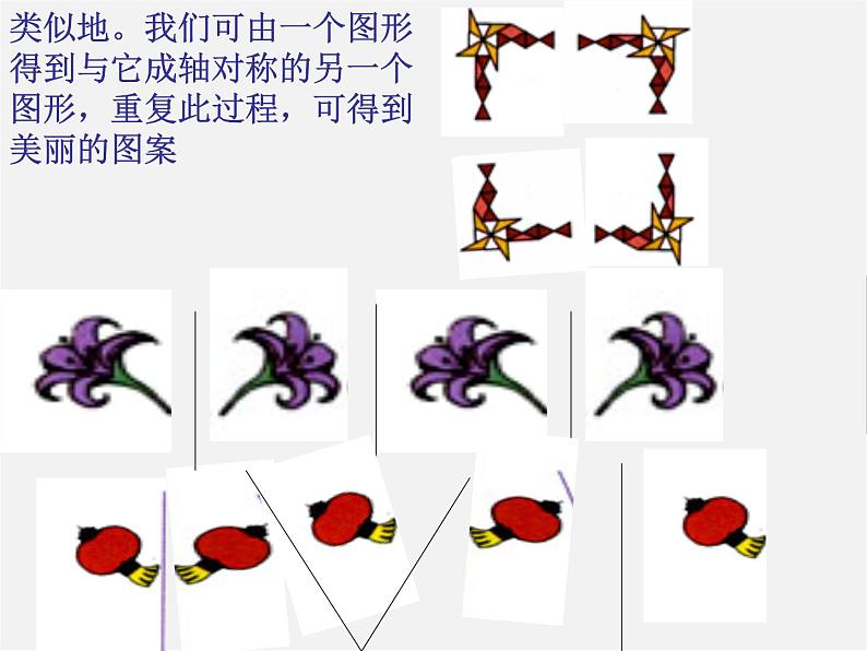 第11套人教初中数学八上 13.2.1 作轴对称图形课件第3页