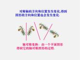 第11套人教初中数学八上 13.2.1 作轴对称图形课件
