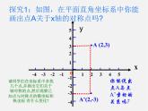 第11套人教初中数学八上 13.2.2 用坐标表示轴对称课件