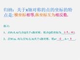 第11套人教初中数学八上 13.2.2 用坐标表示轴对称课件