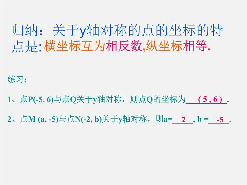 第11套人教初中数学八上 13.2.2 用坐标表示轴对称课件第8页