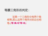 第11套人教初中数学八上 13.3 等腰三角形（第2课时）课件