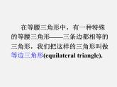 第11套人教初中数学八上 13.3.2 等边三角形课件