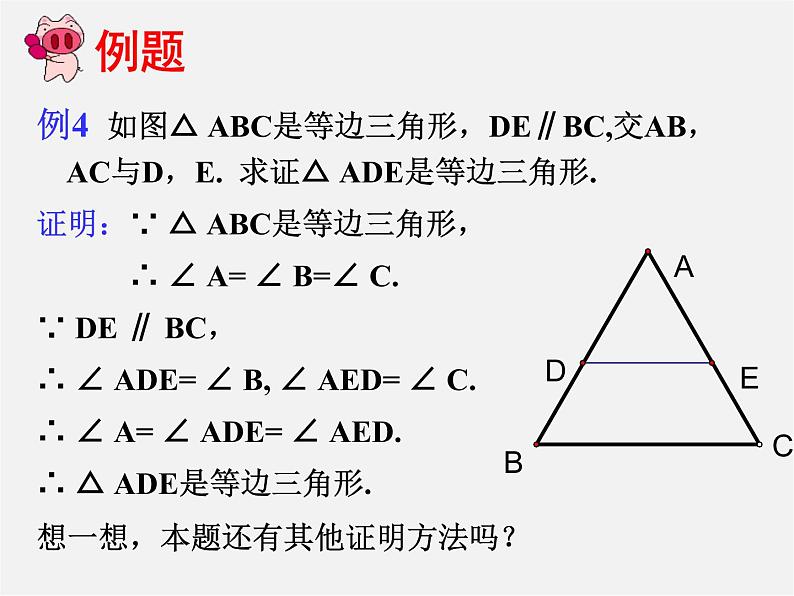 第11套人教初中数学八上 13.3.2 等边三角形课件06