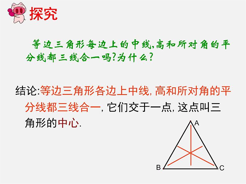 第11套人教初中数学八上 13.3.2 等边三角形课件07