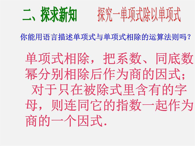 第11套人教初中数学八上 14.1.4 整式的乘法课件第6页