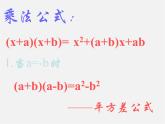 第11套人教初中数学八上 14.2 完全平方公式课件