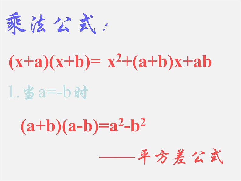 第11套人教初中数学八上 14.2 完全平方公式课件第2页