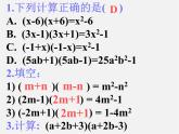 第11套人教初中数学八上 14.2 完全平方公式课件