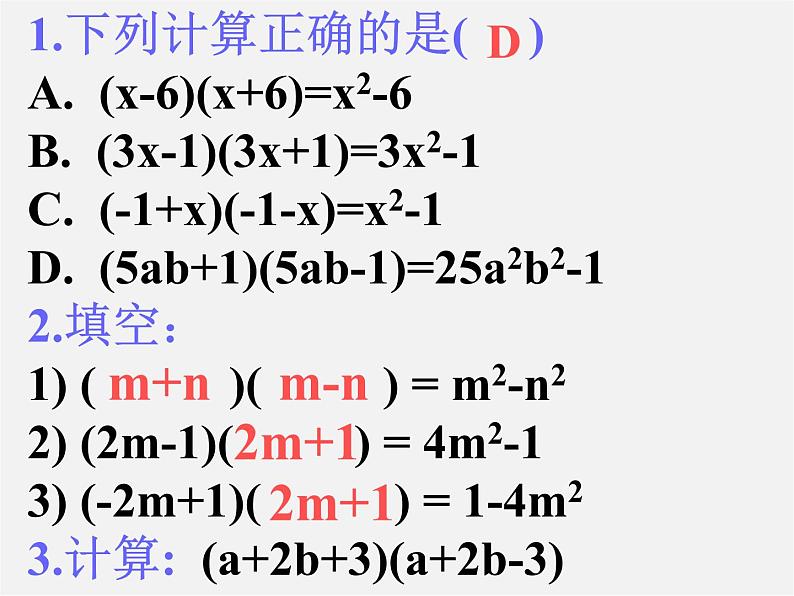 第11套人教初中数学八上 14.2 完全平方公式课件第3页