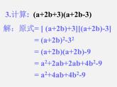 第11套人教初中数学八上 14.2 完全平方公式课件