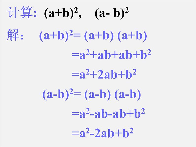 第11套人教初中数学八上 14.2 完全平方公式课件第5页