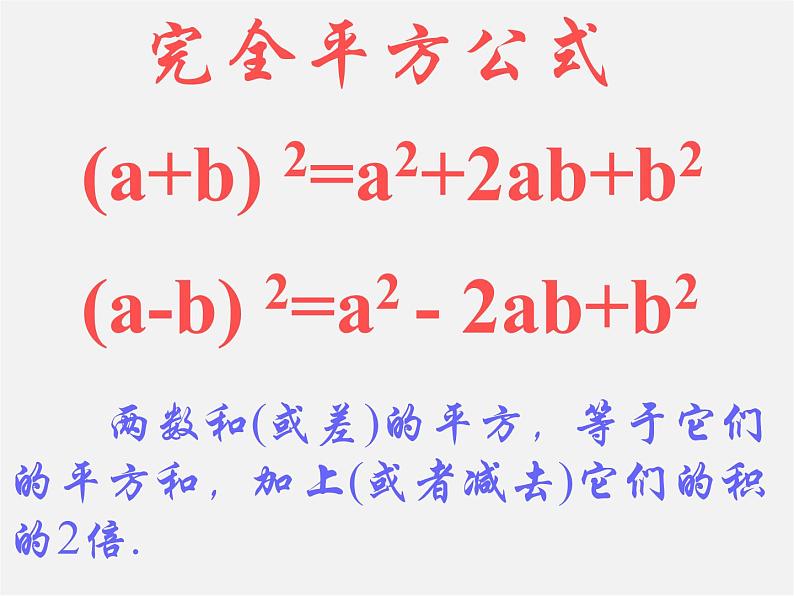 第11套人教初中数学八上 14.2 完全平方公式课件第6页