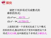 第11套人教初中数学八上 14.3.1 提公因式法课件