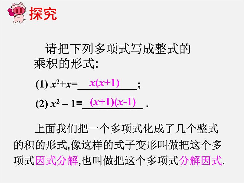 第11套人教初中数学八上 14.3.1 提公因式法课件第3页