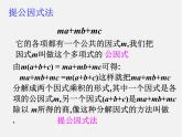 第11套人教初中数学八上 14.3.1 提公因式法课件
