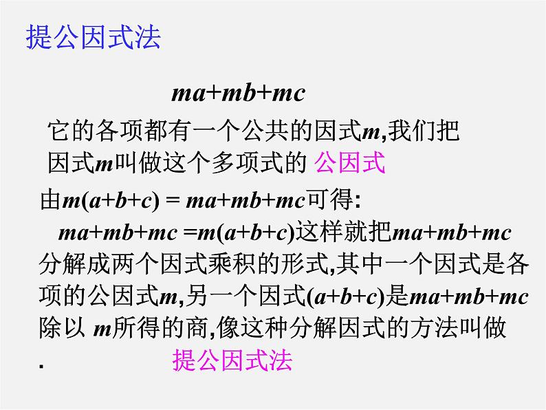 第11套人教初中数学八上 14.3.1 提公因式法课件第5页