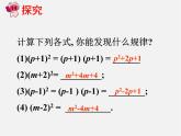 第11套人教初中数学八上 14.2.2 完全平方公式课件