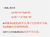 第11套人教初中数学八上 14.2.2 完全平方公式课件