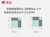 第11套人教初中数学八上 14.2.2 完全平方公式课件