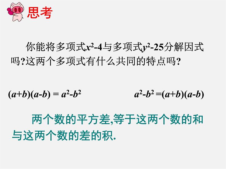 第11套人教初中数学八上 14.3.2 公式法课件02