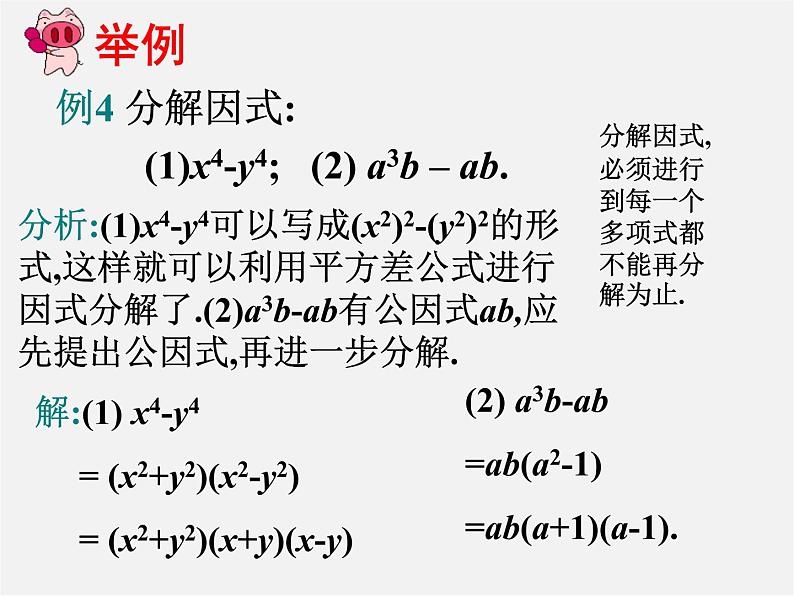 第11套人教初中数学八上 14.3.2 公式法课件04