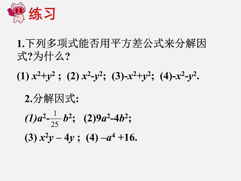 第11套人教初中数学八上 14.3.2 公式法课件05