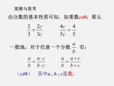 第11套人教初中数学八上 15.1.2 分式的基本性质课件