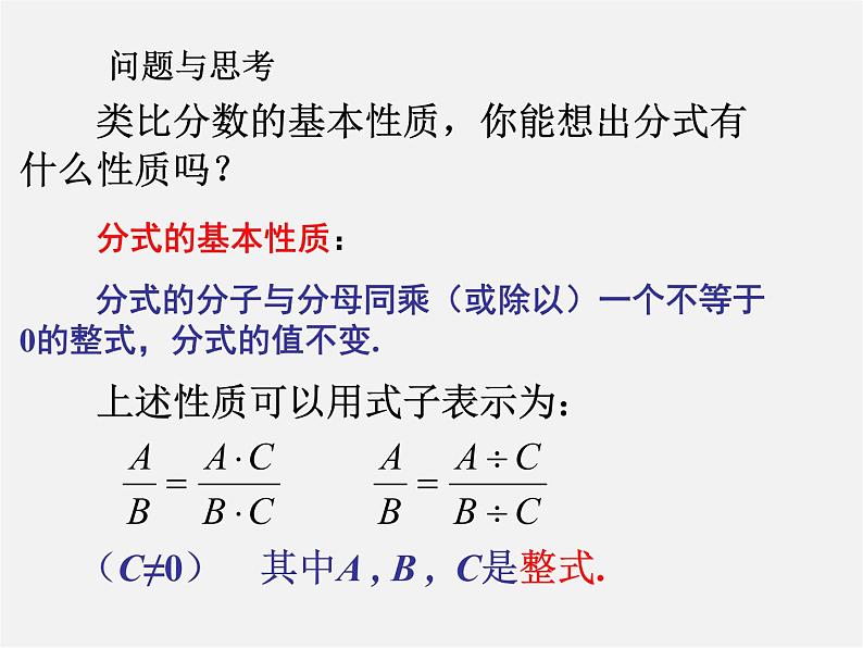 第11套人教初中数学八上 15.1.2 分式的基本性质课件03