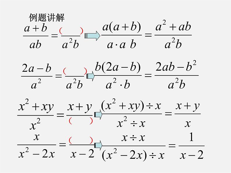 第11套人教初中数学八上 15.1.2 分式的基本性质课件04