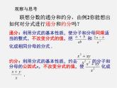 第11套人教初中数学八上 15.1.2 分式的基本性质课件