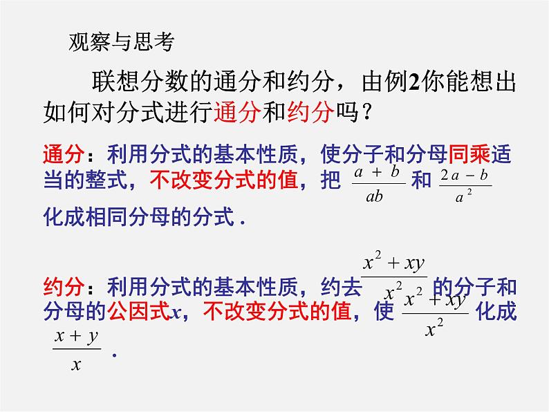 第11套人教初中数学八上 15.1.2 分式的基本性质课件05