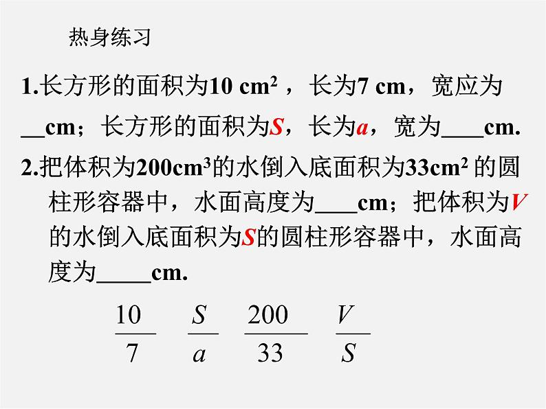 第11套人教初中数学八上 15.1.1 从分数到分式课件第2页