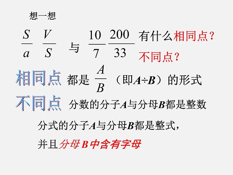 第11套人教初中数学八上 15.1.1 从分数到分式课件第3页