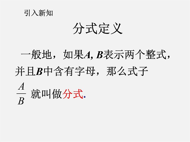 第11套人教初中数学八上 15.1.1 从分数到分式课件第4页